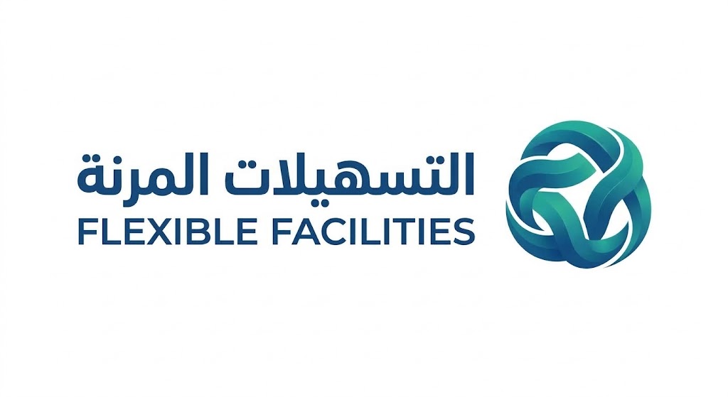 التسهيلات المرنة